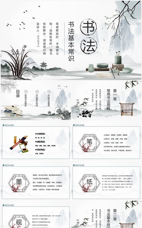 书法基本常识介绍动态PPT模板