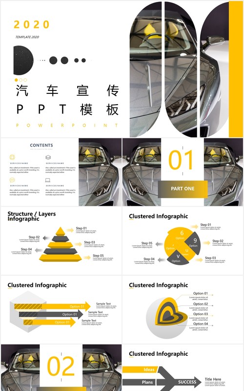 简约汽车产品售后服务宣传介绍PPT模板