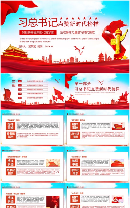 习总书记点赞新时代榜样动态PPT模板
