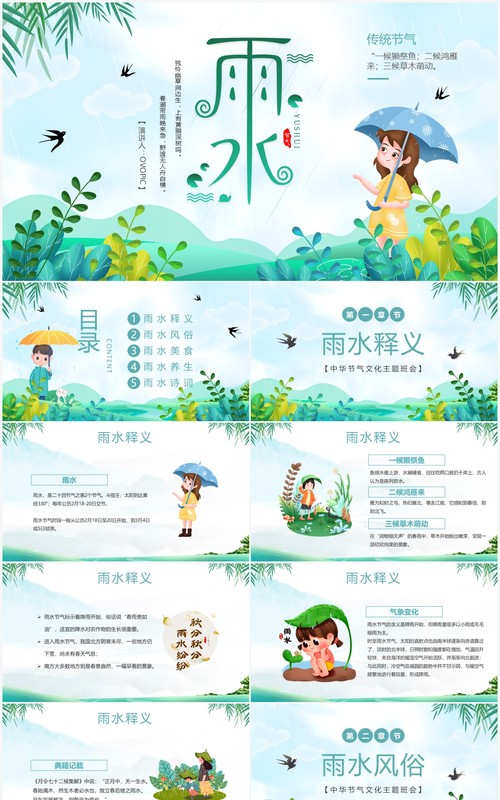 绿色插画卡通二十四传统节气之雨水介绍PPT模板