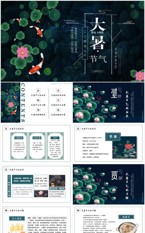 深绿色中国风二十四节气之大暑PPT模板