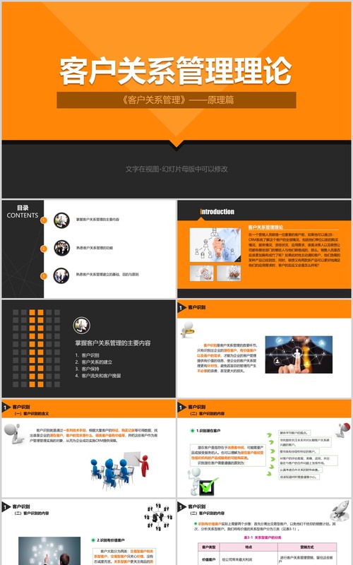 橙色客户关系管理理论学习PPT课件模板