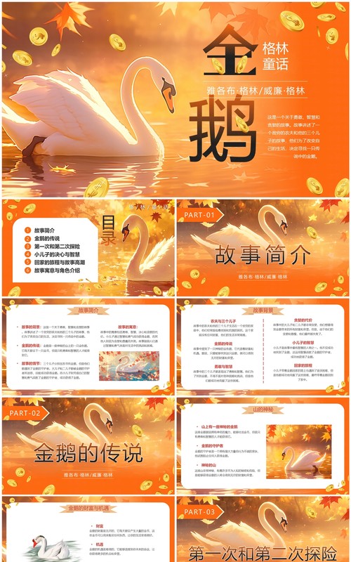 橙色插画风格林童话金鹅寓言故事PPT模板