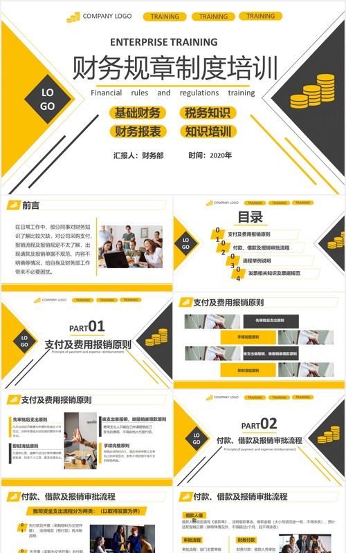黄色简约公司财务规章制度管理培训课件PPT模板