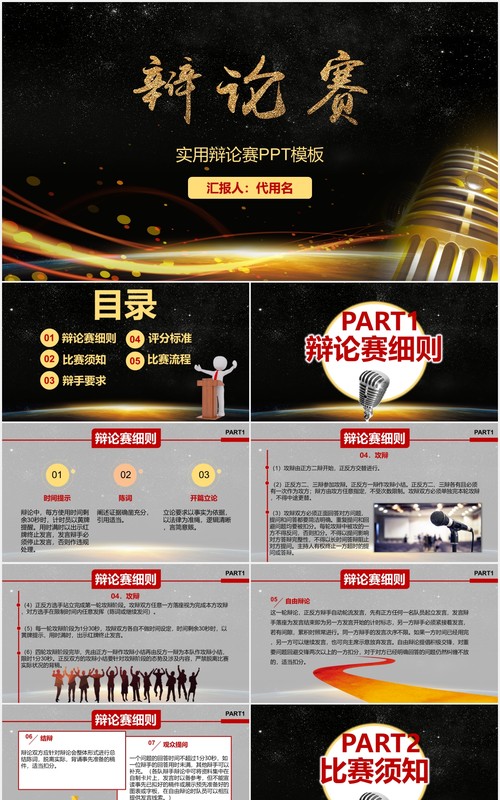 黑金色实用辩论赛PPT模板