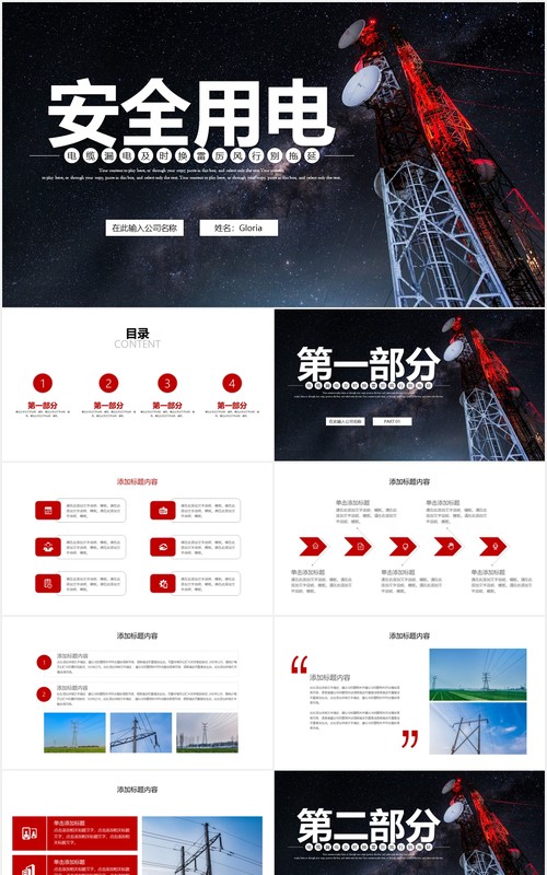 安全用电培训教育课件PPT模板