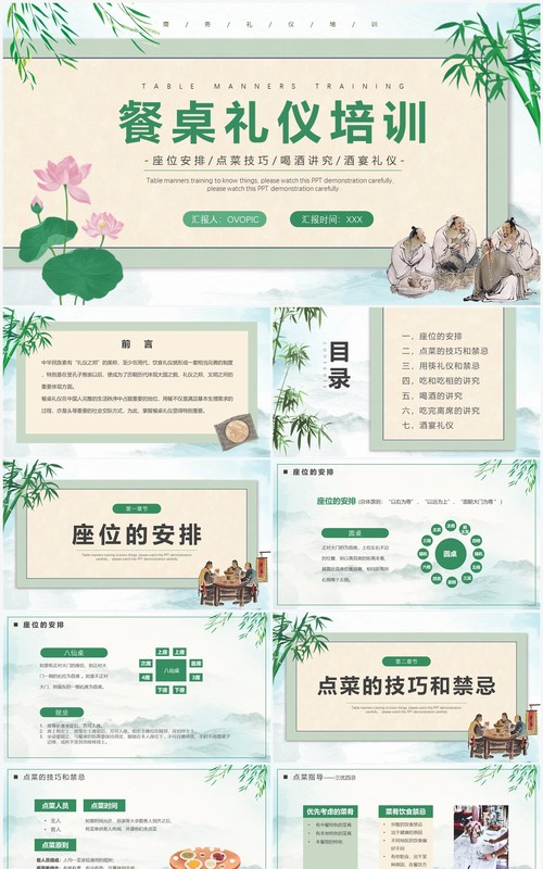 绿色中国风餐桌礼仪培训PPT模板