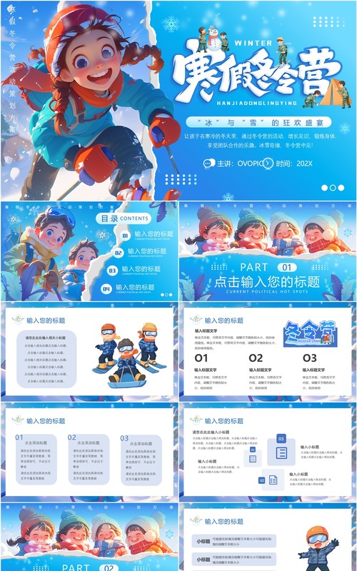 蓝色插画风寒假冬令营活动策划PPT模板