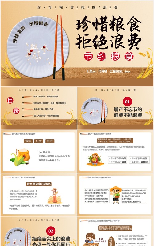简洁节约粮食光盘行动活动宣传PPT模板