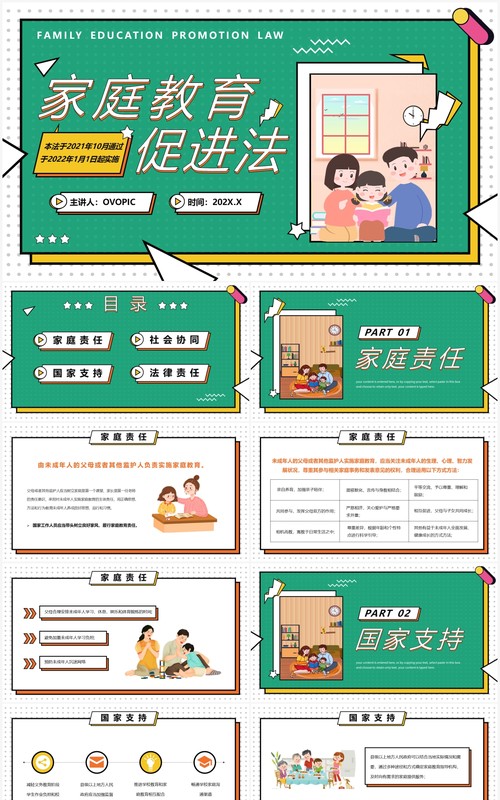 绿色孟菲斯风格家庭教育促进法PPT模板
