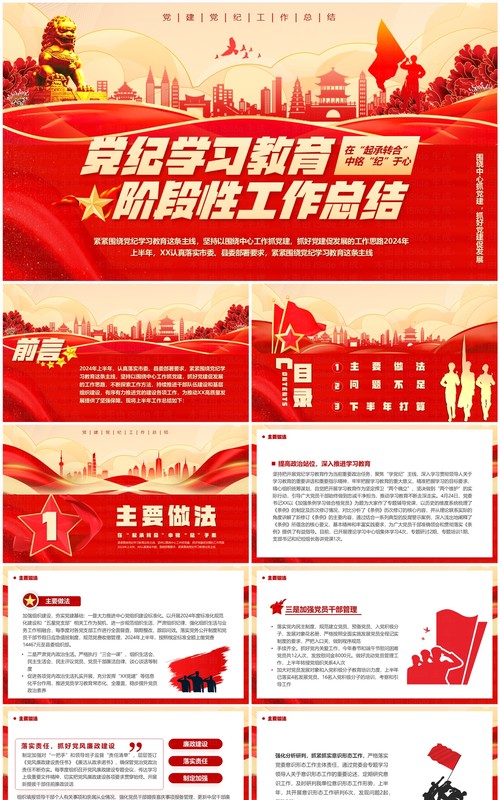 红色党政风党纪学习教育工作总结PPT模板