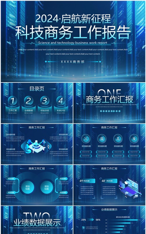 2024蓝色科技风工作总结报告PPT模板