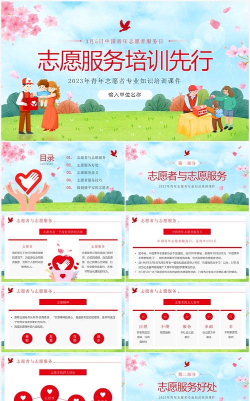 绿色卡通风志愿服务培训先行PPT模板