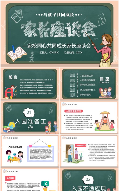 卡通黑板风幼儿园家长座谈会教育讲座PPT模板