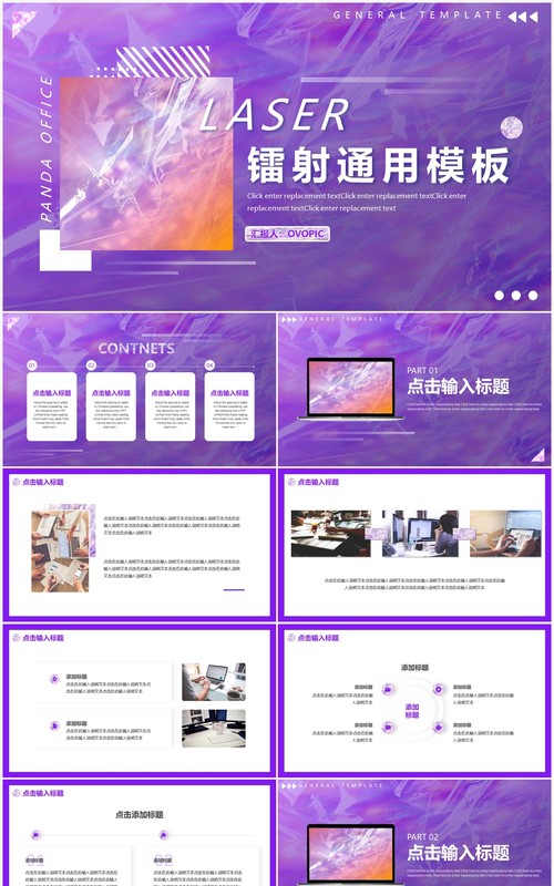 紫色简约镭射风工作总结汇报通用PPT模板