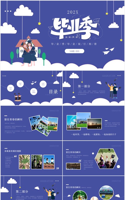 紫色简约风青春毕业季相册PPT模板