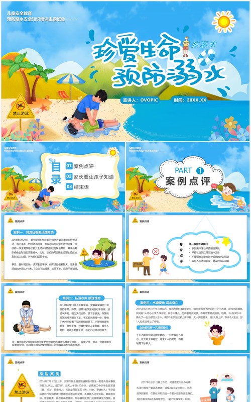 蓝色卡通珍惜生命预防溺水教育PPT模板