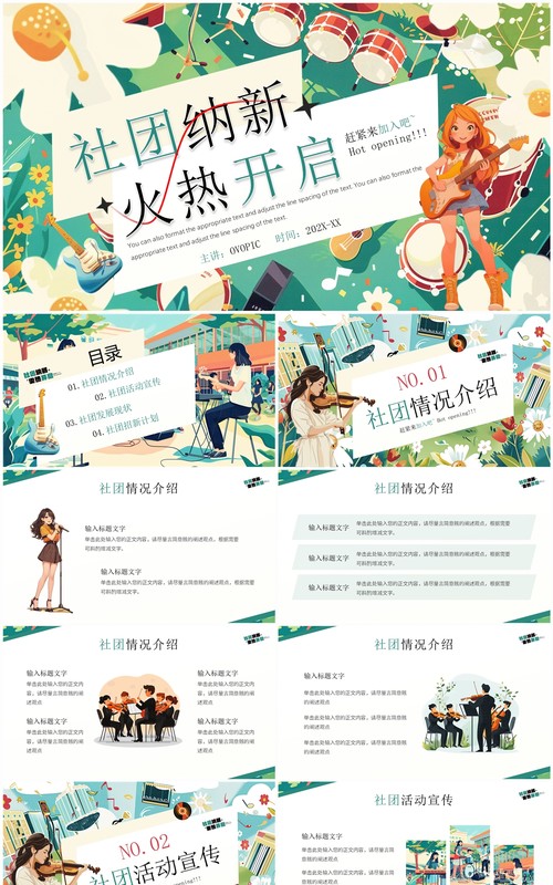 绿色插画风社团纳新火热开启PPT模板