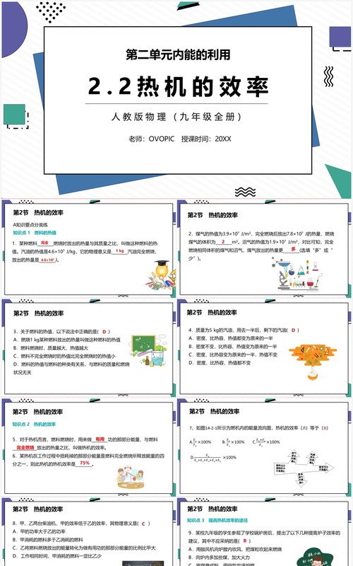 部编版九年级物理全册热机的效率课件PPT模板