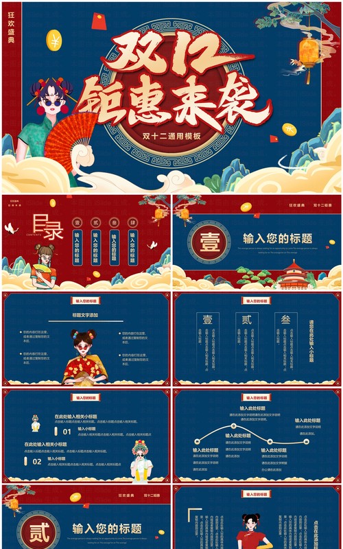 蓝色国潮风双十二钜惠来袭活动策划PPT模板