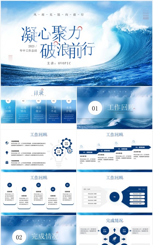 蓝色励志凝心聚力破浪前行PPT模板