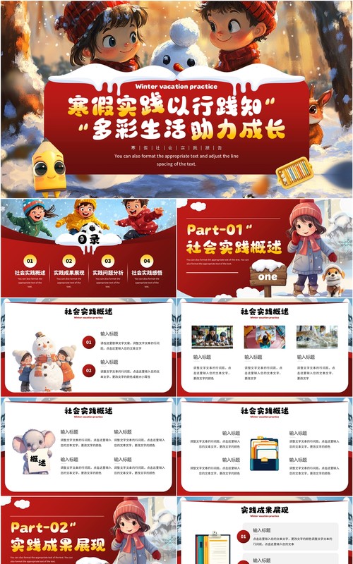 红色插画风寒假社会实践报告PPT模板