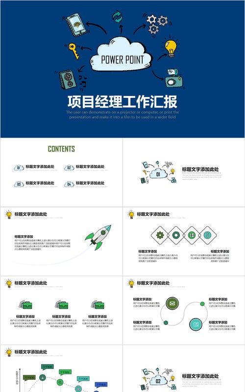 产品项目经理工作汇报PPT模板