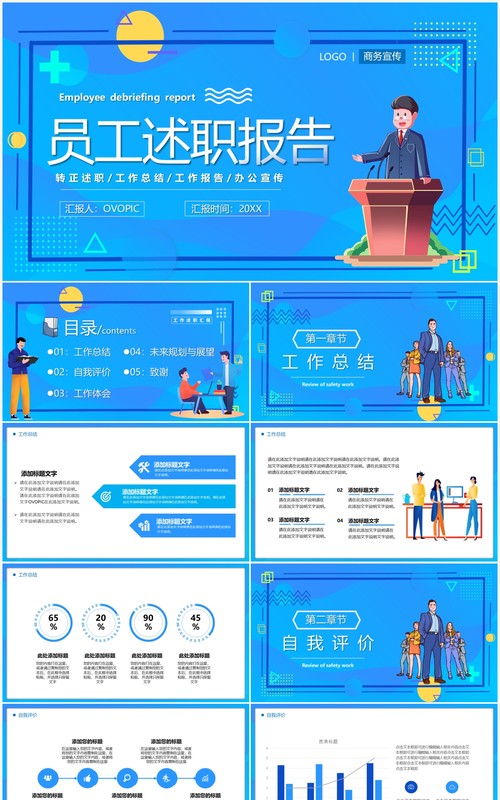 蓝色卡通员工述职汇报PPT通用模板