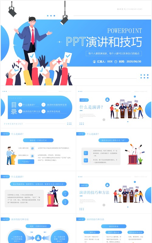 蓝色插画简约风格演讲技巧动态PPT模板
