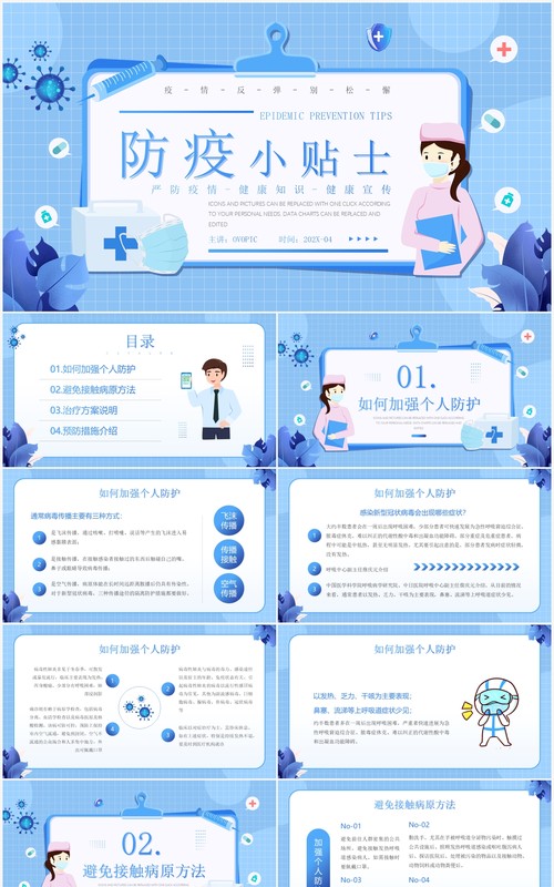 蓝色卡通防疫小贴士知识介绍PPT模板