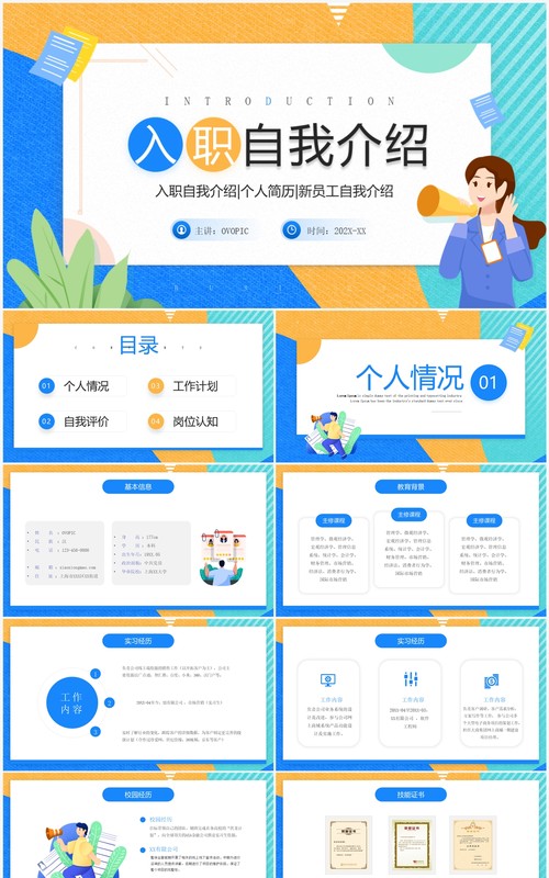 蓝色简约风入职自我介绍PPT模板