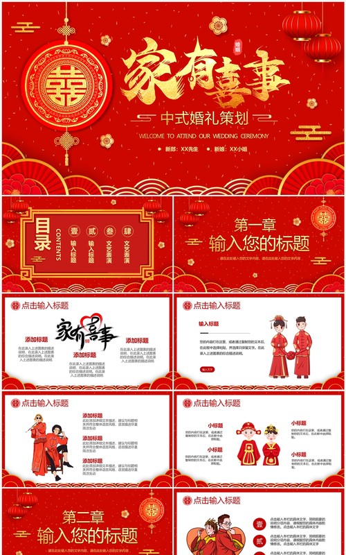 红色中国风中式婚礼策划PPT通用模板