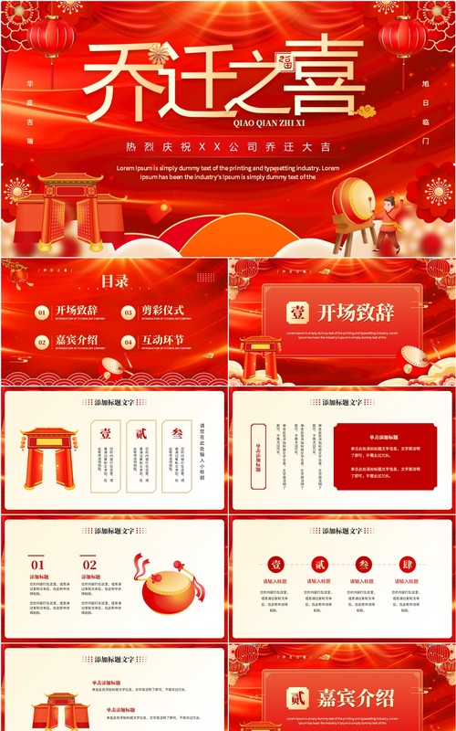 红色中国风乔迁之喜PPT通用模板