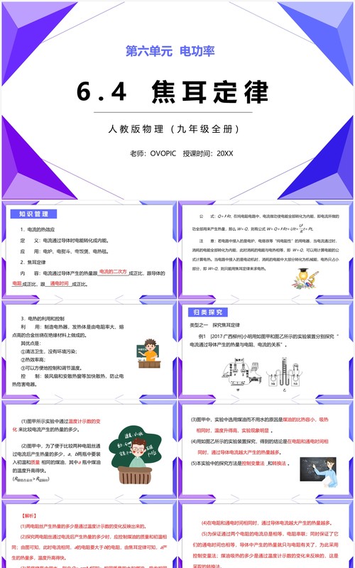 部编版九年级物理全册焦耳定律课件PPT模板