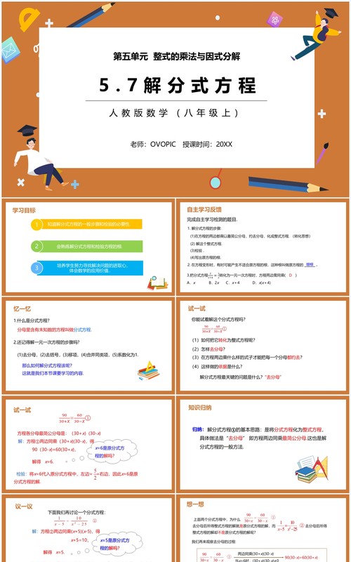 部编版八年级数学上册解分式方程课件PPT模板