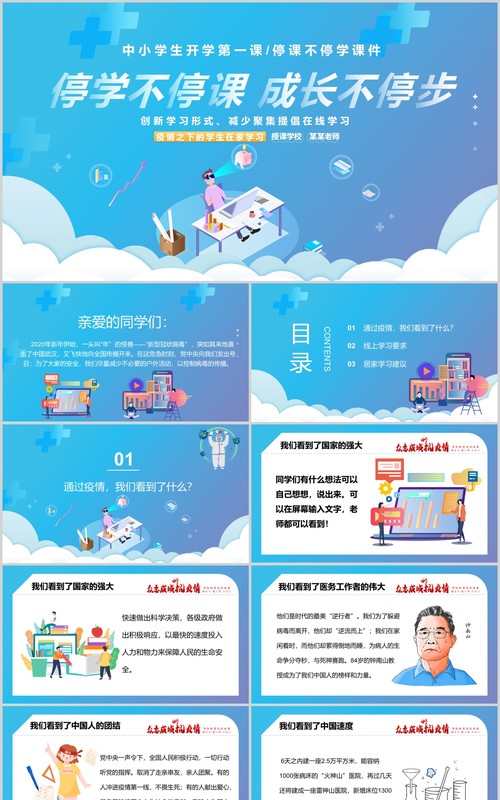 蓝色中小学生开学第一课课件PPT主题班会模板