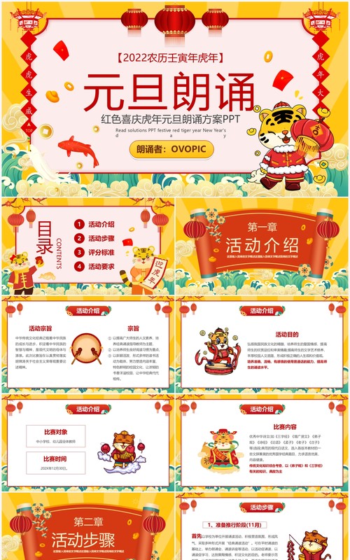 2022黄色中国风元旦朗诵活动PPT模板