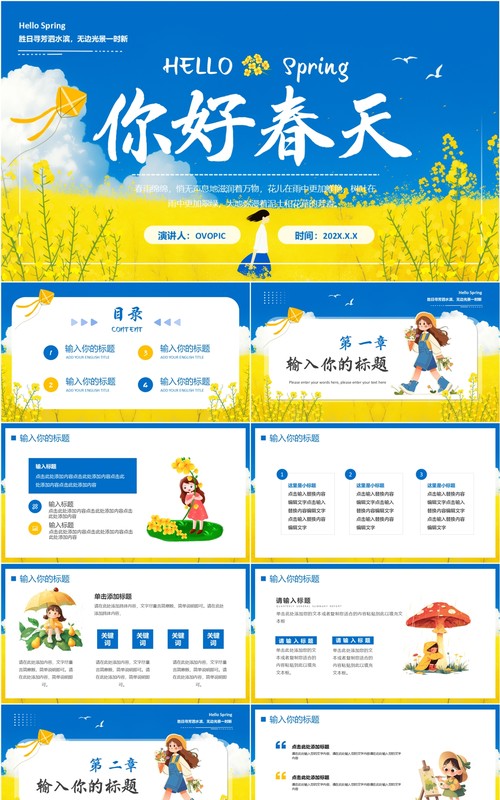 蓝色小清新你好春天PPT通用模板