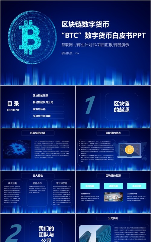 科技创新区块链技术PPT模板15