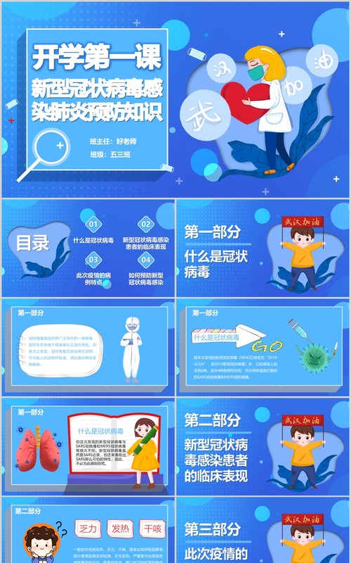 蓝色开学第一课新型冠状病毒感染肺炎预防知识PPT主题班会模板