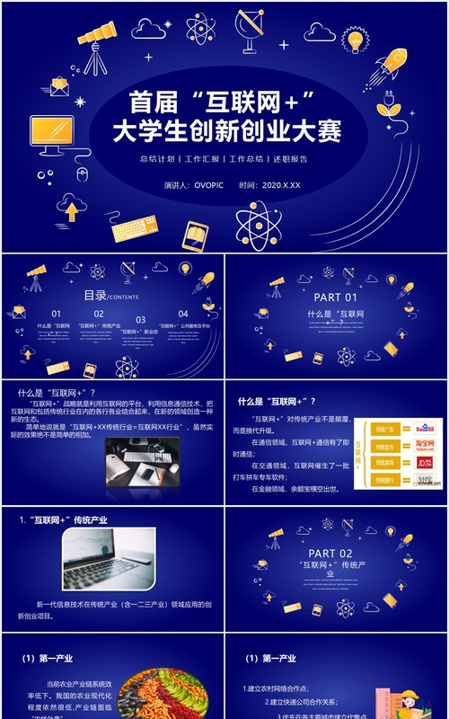 蓝色科技首届互联网大学生创新创业大赛PPT模板
