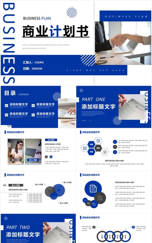 蓝色创意商务部门商业计划书PPT通用模板