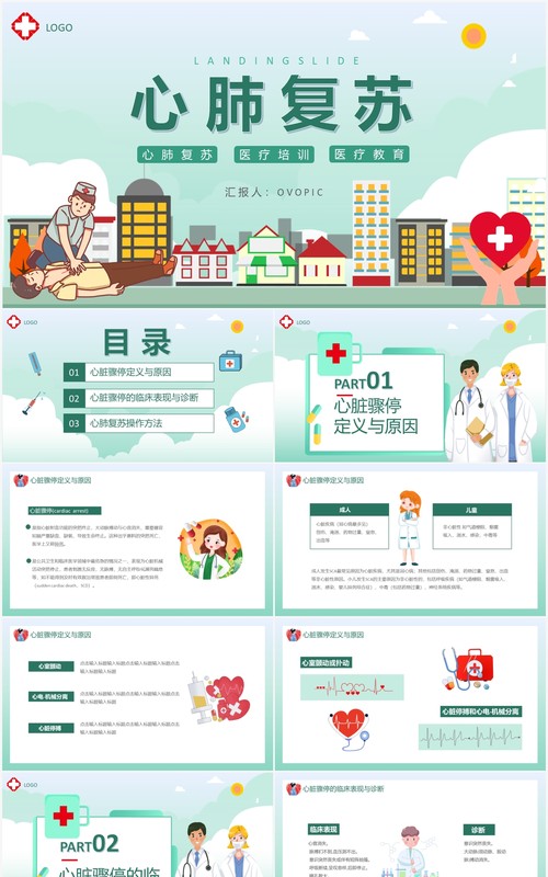 卡通风医疗心肺复苏医疗培训通用PPT模板