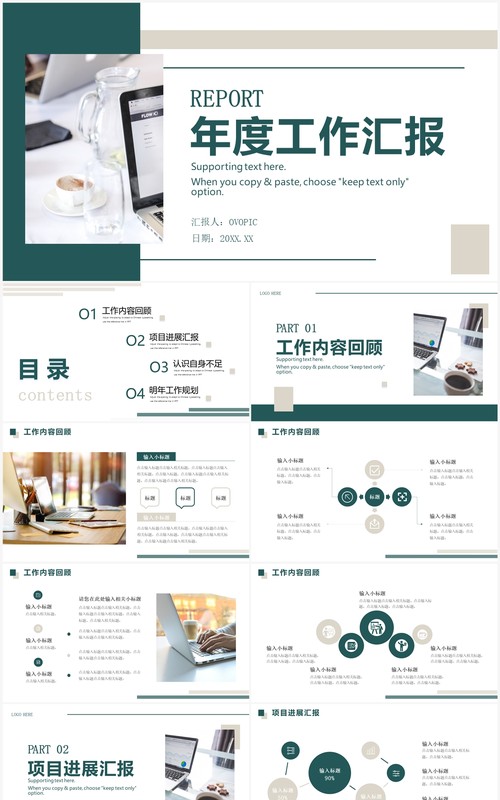 绿色商务风年度工作汇报PPT通用模板