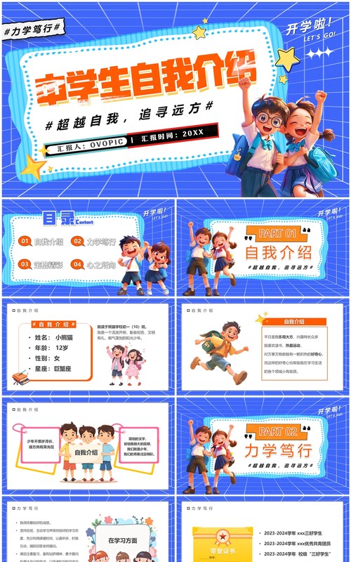蓝色卡通风中学生自我介绍PPT模板
