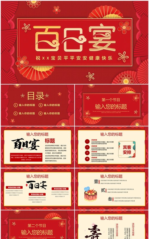 红色中国风百日宴生日宴活动策划PPT模板