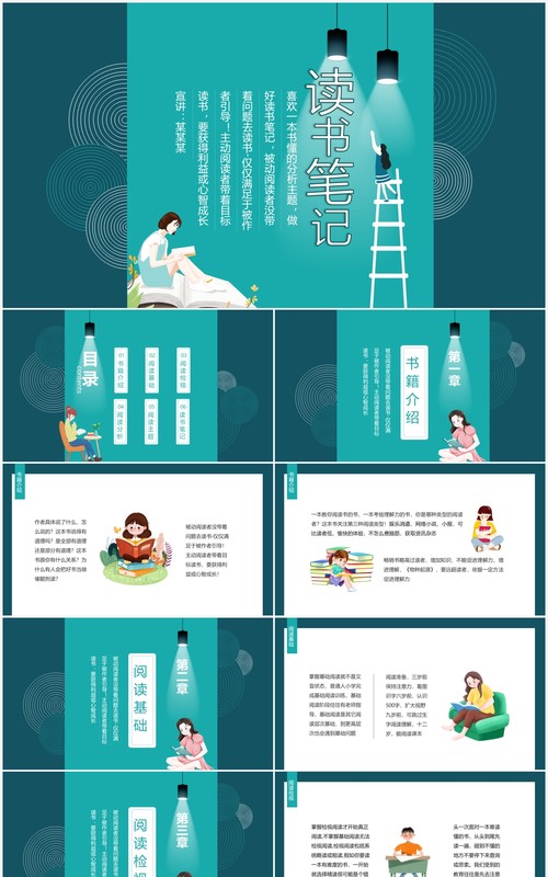读书笔记喜欢一本书懂的分析主题做好读书笔记动态PPT模板