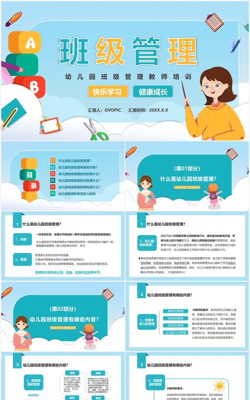 绿色卡通风幼儿园班级管理教师培训动态PPT模板