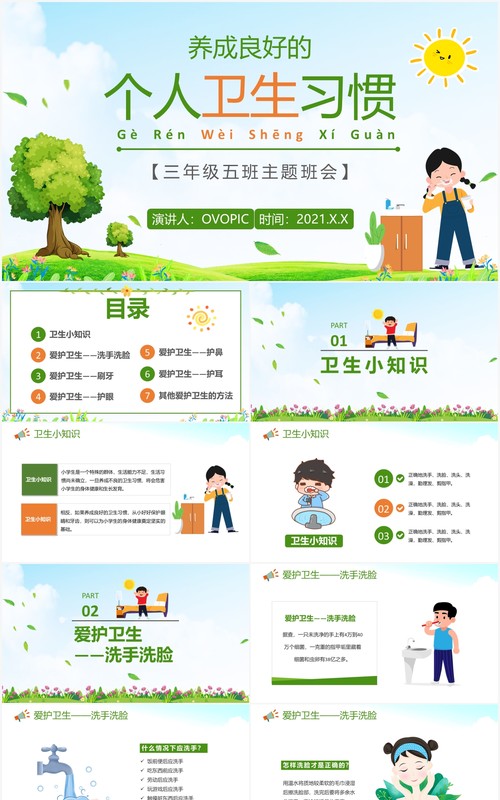 卡通学校教育养成良好的个人卫生习惯PPT模板