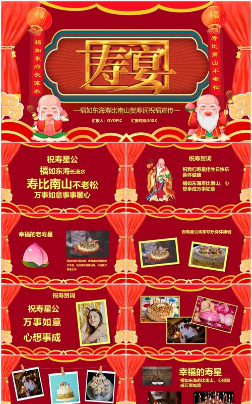 红色中国风老寿星贺寿相册图集PPT模板